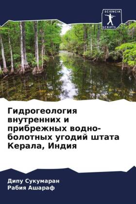 Gidrogeologiq wnutrennih i pribrezhnyh wodno-bolotnyh ugodij shtata Kerala, Indiq