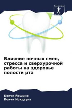 Vliqnie nochnyh smen, stressa i swerhurochnoj raboty na zdorow'e polosti rta