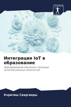 Integraciq IoT w obrazowanie