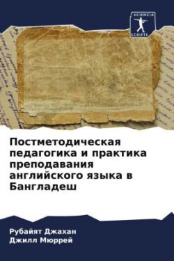 Postmetodicheskaq pedagogika i praktika prepodawaniq anglijskogo qzyka w Bangladesh