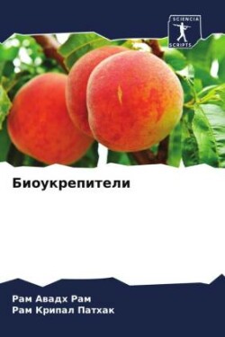 Bioukrepiteli