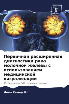 Perwichnaq rasshirennaq diagnostika raka molochnoj zhelezy s ispol'zowaniem medicinskoj wizualizacii