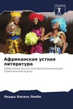 Afrikanskaq ustnaq literatura