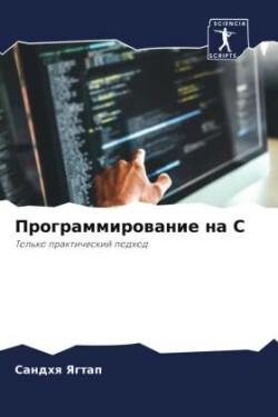 Programmirowanie na C