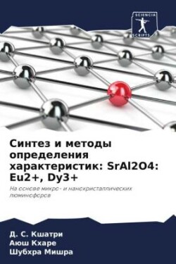 Sintez i metody opredeleniq harakteristik: SrAl2O4: Eu2+, Dy3+