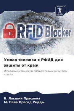 Umnaq telezhka s RFID dlq zaschity ot krazh