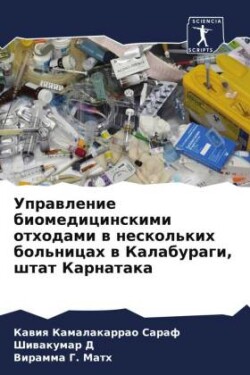 Uprawlenie biomedicinskimi othodami w neskol'kih bol'nicah w Kalaburagi, shtat Karnataka