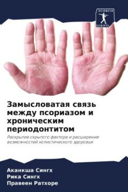 Zamyslowataq swqz' mezhdu psoriazom i hronicheskim periodontitom