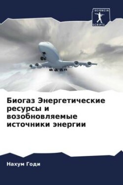 Biogaz Jenergeticheskie resursy i wozobnowlqemye istochniki änergii