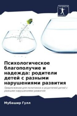 Psihologicheskoe blagopoluchie i nadezhda: roditeli detej s raznymi narusheniqmi razwitiq