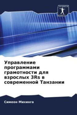 Uprawlenie programmami gramotnosti dlq wzroslyh 3Rs w sowremennoj Tanzanii