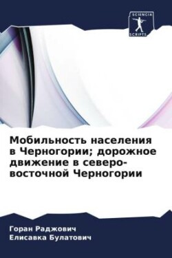 Mobil'nost' naseleniq w Chernogorii; dorozhnoe dwizhenie w sewero-wostochnoj Chernogorii