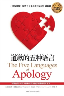 Five Languages of Apology