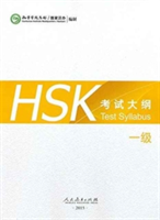 HSK Test Syllabus Level 1