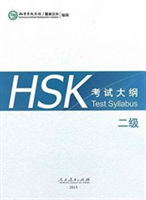 HSK Test Syllabus Level 2