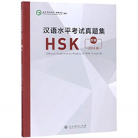 Official Examination Papers of HSK - Level 4  2018 Edition