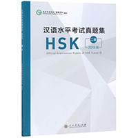 Official Examination Papers of HSK - Level 2  2018 Edition