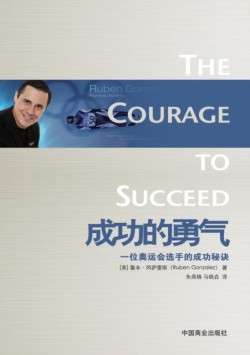 Courage to Succeed
