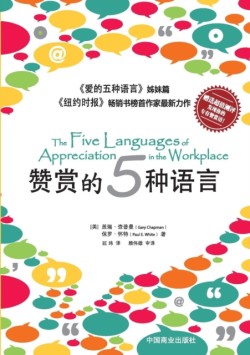 Five Languages of Appreciation in the Workplace赞赏的五种语