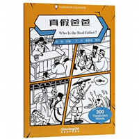 Who Is the Real Father? - Graded Chinese Reader of Wisdom Stories  300 Vocabulary Words 