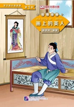 Beauty from the Painting (Level 1) - Graded Readers for Chinese Language Learners (Folktales) (500 words)