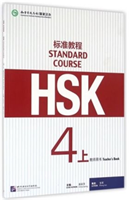 HSK Standard Course 4A teacher´s book 《HSK标准课程4上》教师用书