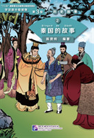 Story of Kingdom Qin (Level 3) - Graded Readers for Chinese Language Learners (Historical Stories)(1200 words)