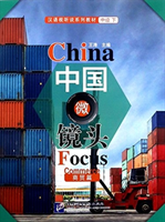 China Focus - Intermediate Level II: Commerce