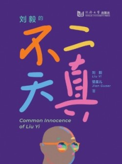 Common Innocence of Liu Yi