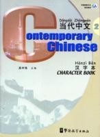 Contemporary Chinese vol.2 - Character Book