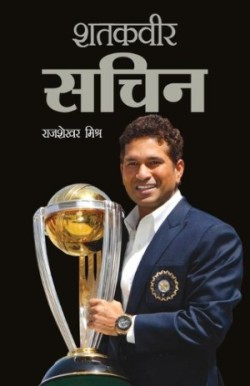 Shatakveer Sachin