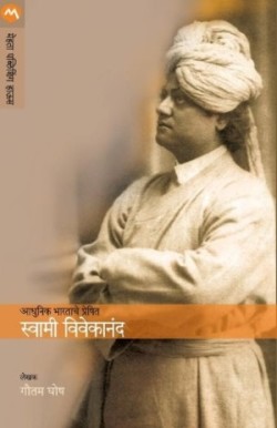 Aadhunik Bhartache Preshit Swami Vivekanand