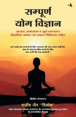 Sampurna Yog Vigyan