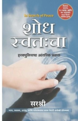 Shodh Swatahchain Search of Peace (Marathi)