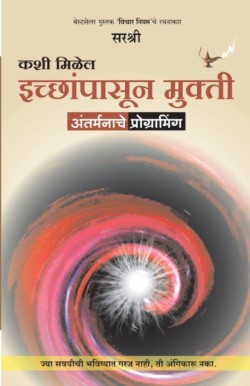 Kashi Milel Icchapasun Mukti - Aantar Manache Programming (Marathi)