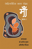 Maa - Sahityapedia Kavya Sangrah - Vol-1