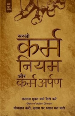 Karma Niyam Aur Karm-Arpankaamna Mukt Karm Kaise Kare (Hindi)
