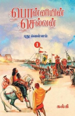 Ponniyin Selvan (Tamil) Part1