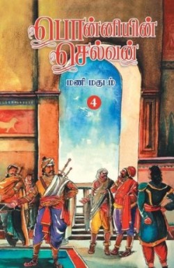 Ponniyin Selvan (Tamil) Part4