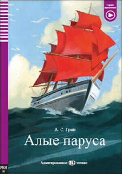 ELi Russian Graded Readers: Scarlet sail - Алые паруса - Alye parusa  A1 (2022)