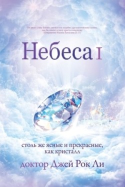 Небеса Ⅰ