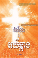 Message of the Cross (Khmer)