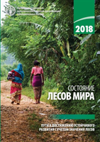 State of the World's Forests 2018 (SOFO) (Russian Edition)