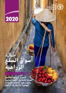 State of Agricultural Commodity Markets 2020 (Arabic Edition)
