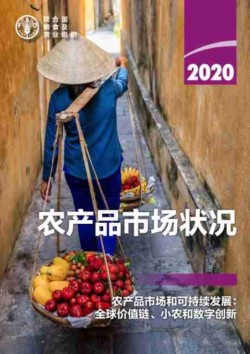 State of Agricultural Commodity Markets 2020 (Chinese Edition)