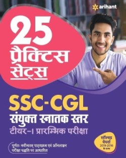 25 Practice Sets Ssc  Sanyukt Snatak Sttar Tier 1 Pre Exam 2021