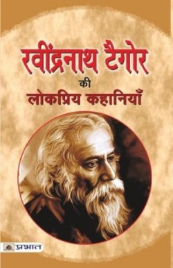 Ravindra Nath Tagore Ki Lokpriya Kahaniyan