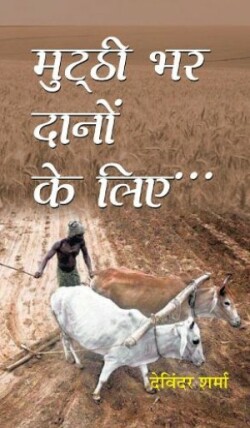 Mutthi Bhar Danon Ke Liye