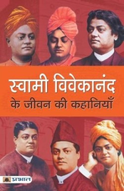 Swami Vivekanand Ke Jeevan Ki Kahaniyan