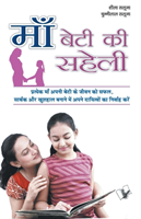 Maa - Beti Ki  Saheli